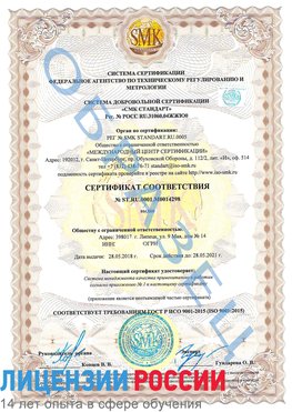 Образец сертификата соответствия Искитим Сертификат ISO 9001